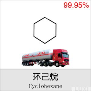 環乙烷